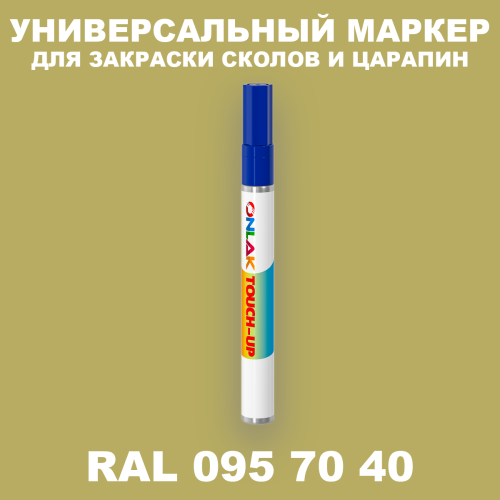 RAL DESIGN 957040 МАРКЕР С КРАСКОЙ
