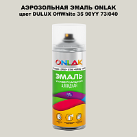 Аэрозольная краска ONLAK, цвет DULUX TRADE OffWhite35 90YY 73/040, спрей 520мл