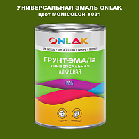 Эмаль универсальная ONLAK, цвет MONICOLOR Y081