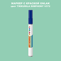 TIKKURILA SYMPHONY V372 МАРКЕР С КРАСКОЙ