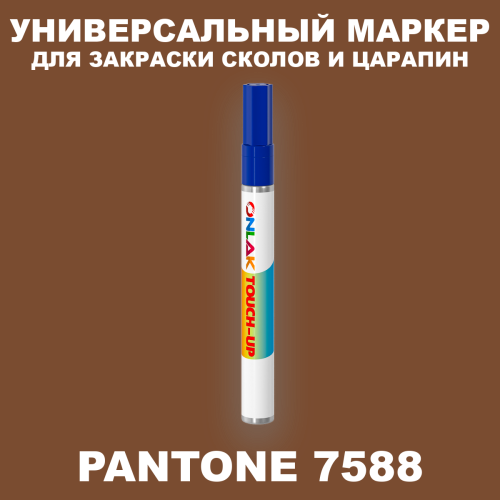 PANTONE 7588 C МАРКЕР С КРАСКОЙ