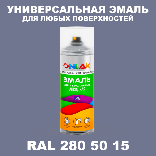 Аэрозольная краска, цвет RAL Design 2805015, спрей 520мл