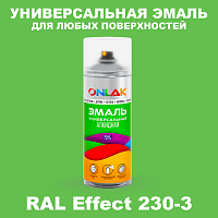 Аэрозольные краски ONLAK, цвет RAL Effect 230-3, спрей 520мл