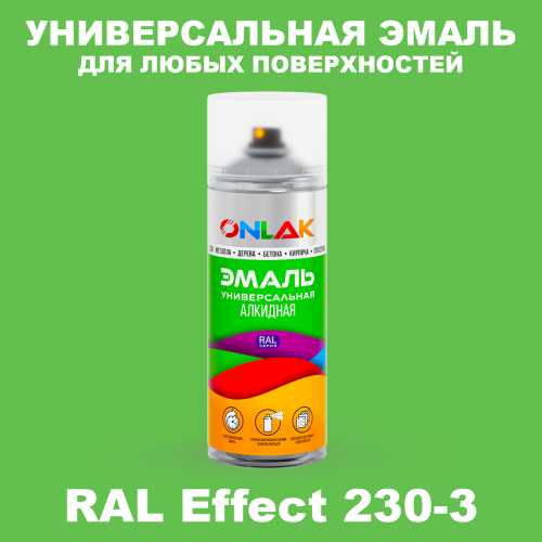 Аэрозольные краски ONLAK, цвет RAL Effect 230-3, спрей 520мл