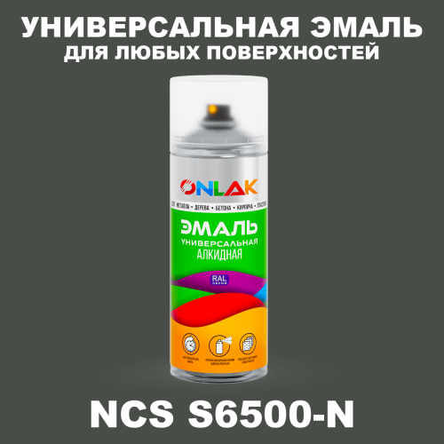 Аэрозольная краска ONLAK, цвет NCS S6500-N, спрей 520мл