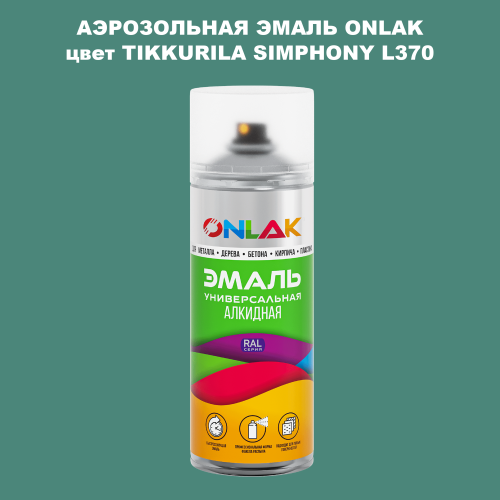 Аэрозольная краска ONLAK, цвет TIKKURILA SYMPHONY L370, спрей 520мл