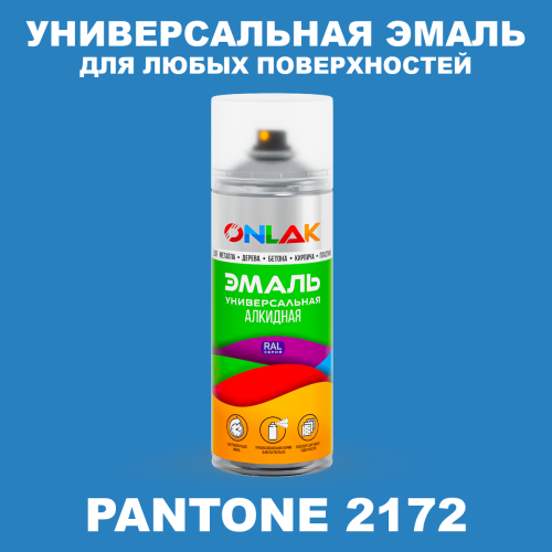 Аэрозольная краска ONLAK, цвет PANTONE 2172 C, спрей 520мл