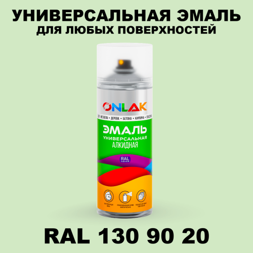 Аэрозольная краска, цвет RAL Design 1309020, спрей 520мл