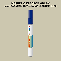 CAPAROL 3D L80 C12 H100 МАРКЕР С КРАСКОЙ