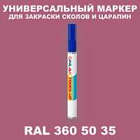 RAL DESIGN 3605035 МАРКЕР С КРАСКОЙ