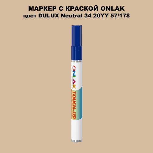 DULUX TRADE Neutral34 20YY 57/178 МАРКЕР С КРАСКОЙ