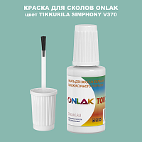 TIKKURILA SYMPHONY V370 КРАСКА ДЛЯ СКОЛОВ, флакон с кисточкой