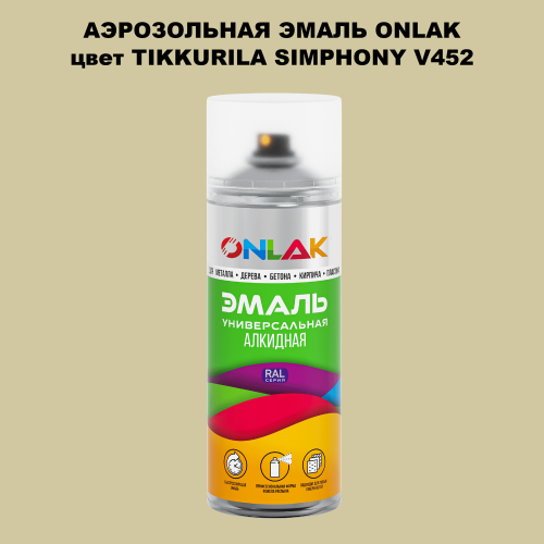 Аэрозольная краска ONLAK, цвет TIKKURILA SYMPHONY V452, спрей 520мл