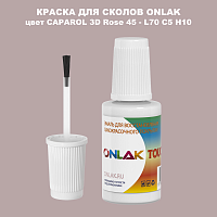 CAPAROL 3D L70 C5 H10 КРАСКА ДЛЯ СКОЛОВ, флакон с кисточкой