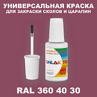 RAL DESIGN 3604030 КРАСКА ДЛЯ СКОЛОВ, флакон с кисточкой