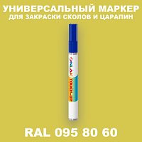 RAL DESIGN 958060 МАРКЕР С КРАСКОЙ