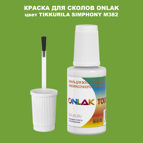 TIKKURILA SYMPHONY M382 КРАСКА ДЛЯ СКОЛОВ, флакон с кисточкой