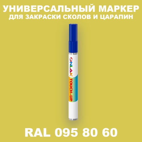 RAL DESIGN 958060 МАРКЕР С КРАСКОЙ