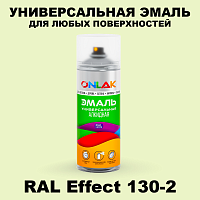 Аэрозольные краски ONLAK, цвет RAL Effect 130-2, спрей 520мл
