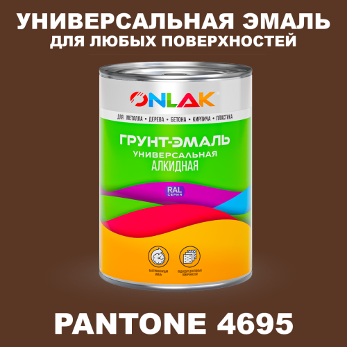 Краска цвет PANTONE 4695 C