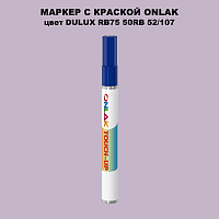 DULUX TRADE RB75 50RB 52/107 МАРКЕР С КРАСКОЙ
