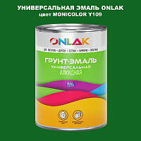 Эмаль универсальная ONLAK, цвет MONICOLOR Y109