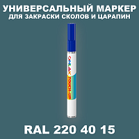 RAL DESIGN 2204015 МАРКЕР С КРАСКОЙ