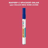 DULUX TRADE RR42 83RR 23/486 МАРКЕР С КРАСКОЙ