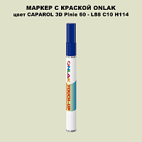 CAPAROL 3D L88 C10 H114 МАРКЕР С КРАСКОЙ