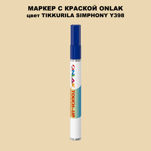 TIKKURILA SYMPHONY Y398 МАРКЕР С КРАСКОЙ