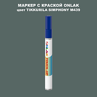 TIKKURILA SYMPHONY M439 МАРКЕР С КРАСКОЙ