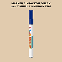 TIKKURILA SYMPHONY X462 МАРКЕР С КРАСКОЙ