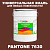 Краска цвет PANTONE 7630 C, 20кг, матовая