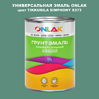 Эмаль универсальная ONLAK, цвет TIKKURILA SYMPHONY S373