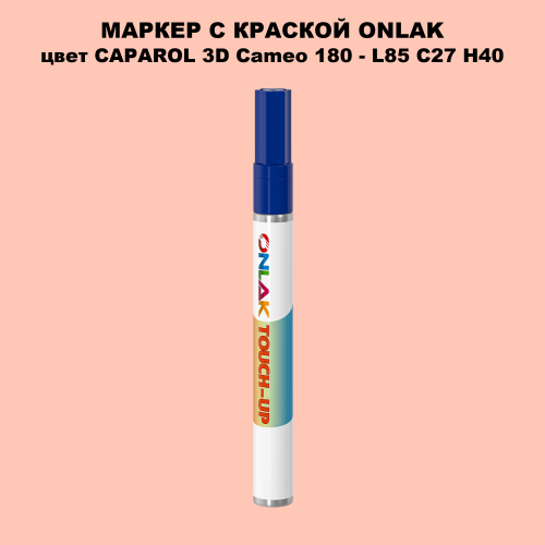 CAPAROL 3D L85 C27 H40 МАРКЕР С КРАСКОЙ