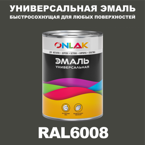 Универсальная быстросохнущая эмаль ONLAK, цвет RAL6008, в комплекте с растворителем