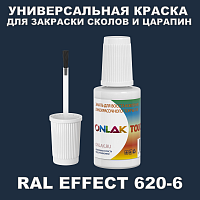 RAL EFFECT 620-6 КРАСКА ДЛЯ СКОЛОВ, флакон с кисточкой