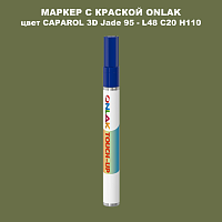 CAPAROL 3D L48 C20 H110 МАРКЕР С КРАСКОЙ
