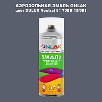Аэрозольная краска ONLAK, цвет DULUX TRADE Neutral81 70BB 15/081, спрей 520мл