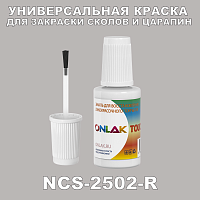 NCS 2502-R КРАСКА ДЛЯ СКОЛОВ, флакон с кисточкой