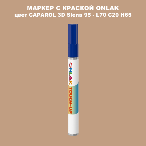 CAPAROL 3D L70 C20 H65 МАРКЕР С КРАСКОЙ