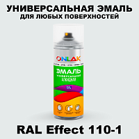 Аэрозольные краски ONLAK, цвет RAL Effect 110-1, спрей 520мл