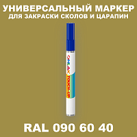RAL DESIGN 906040 МАРКЕР С КРАСКОЙ