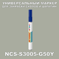 NCS S3005-G50Y МАРКЕР С КРАСКОЙ