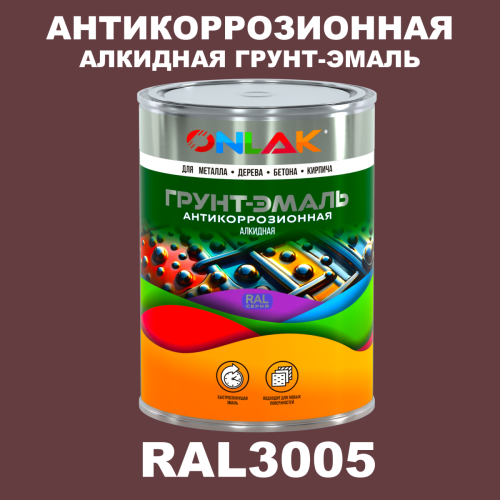 Антикоррозионная алкидная 1К грунт-эмаль ONLAK, цвет RAL3005