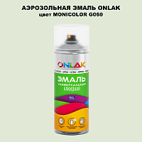 Аэрозольная краска ONLAK, цвет MONICOLOR G060, спрей 520мл