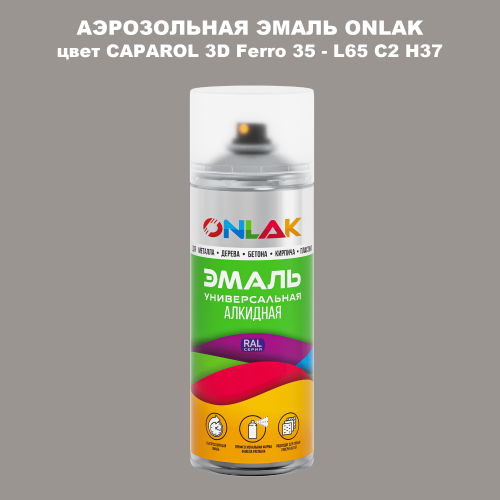 Аэрозольная краска ONLAK, цвет CAPAROL 3D Ferro 35 - L65 C2 H37 спрей 520мл