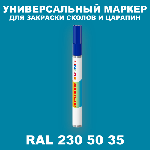 RAL DESIGN 2305035 МАРКЕР С КРАСКОЙ