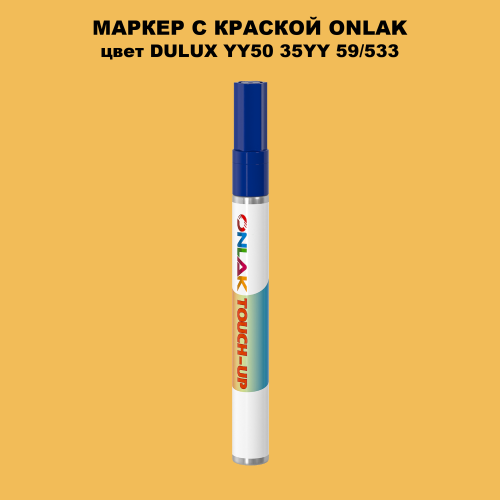 DULUX TRADE YY50 35YY 59/533 МАРКЕР С КРАСКОЙ