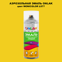 Аэрозольная краска ONLAK, цвет MONICOLOR L077, спрей 520мл